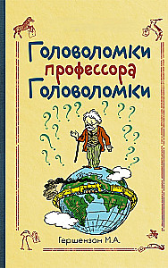 Professor Puzzle's Puzzles