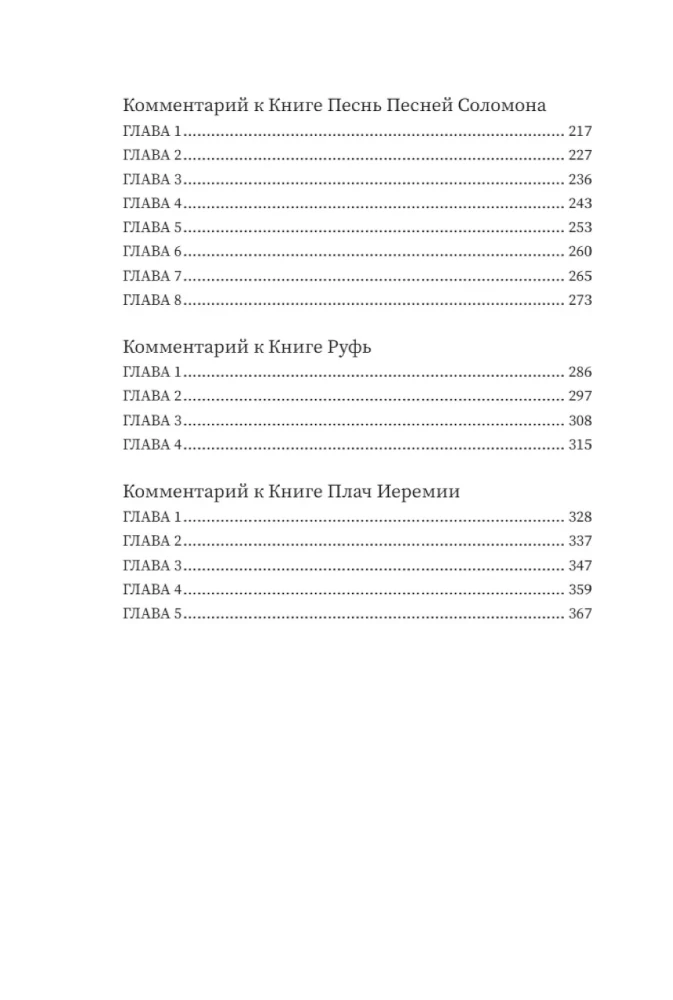 Zwoje. Współczesne odczytanie znaczących tekstów Biblii