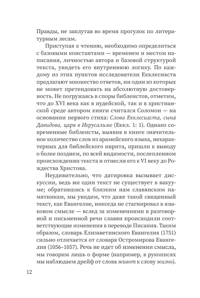 Zwoje. Współczesne odczytanie znaczących tekstów Biblii