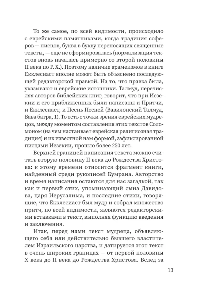 Zwoje. Współczesne odczytanie znaczących tekstów Biblii