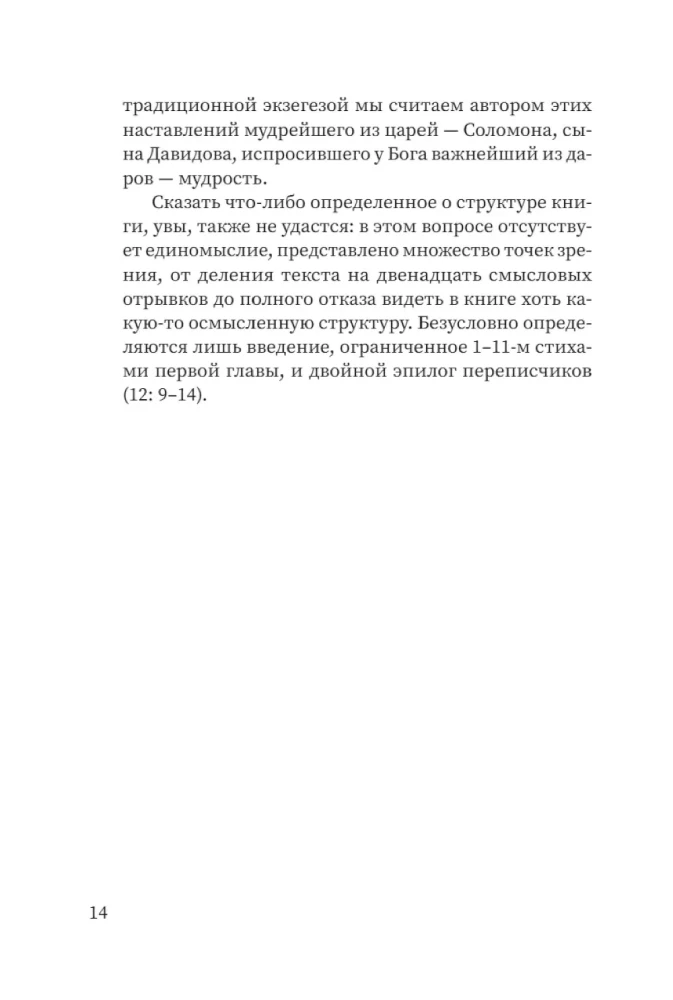 Zwoje. Współczesne odczytanie znaczących tekstów Biblii