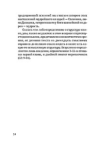 Zwoje. Współczesne odczytanie znaczących tekstów Biblii