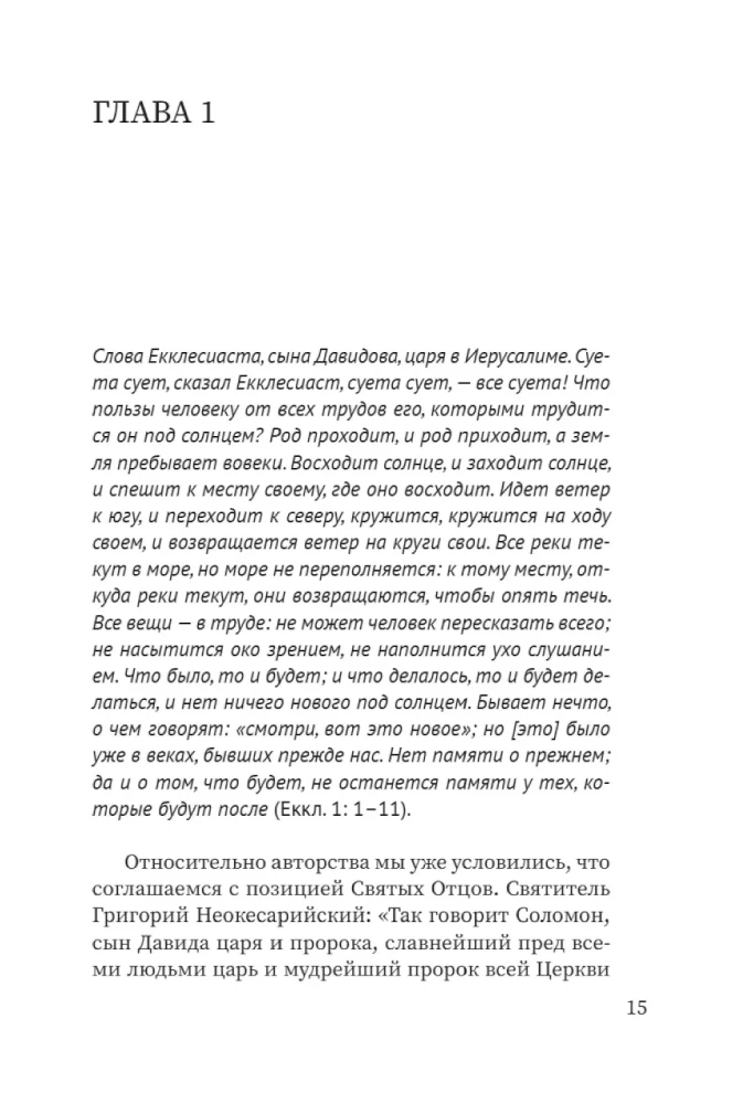 Zwoje. Współczesne odczytanie znaczących tekstów Biblii