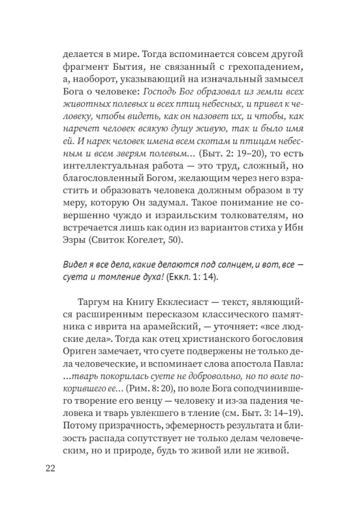 Zwoje. Współczesne odczytanie znaczących tekstów Biblii