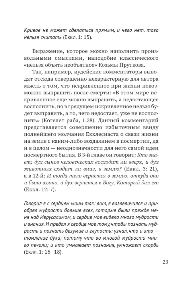 Zwoje. Współczesne odczytanie znaczących tekstów Biblii