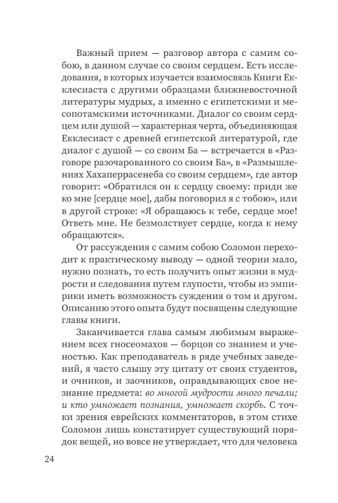 Zwoje. Współczesne odczytanie znaczących tekstów Biblii