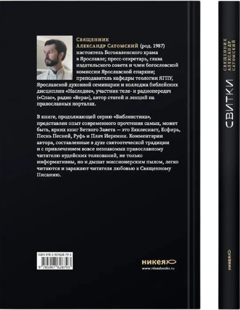 Zwoje. Współczesne odczytanie znaczących tekstów Biblii
