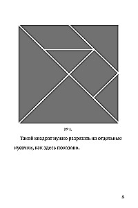 Puzzle Figures Made of 7 Pieces