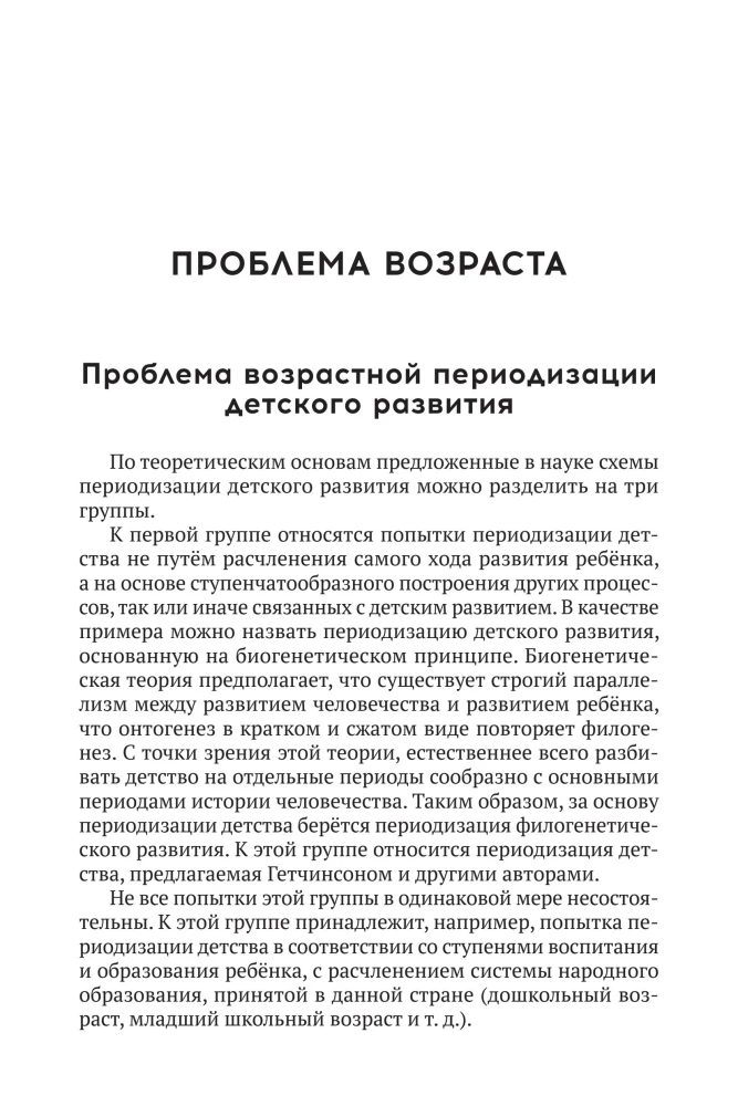 Questions of Child Psychology