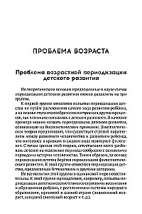 Questions of Child Psychology