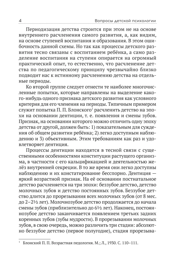 Questions of Child Psychology