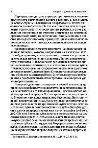 Questions of Child Psychology