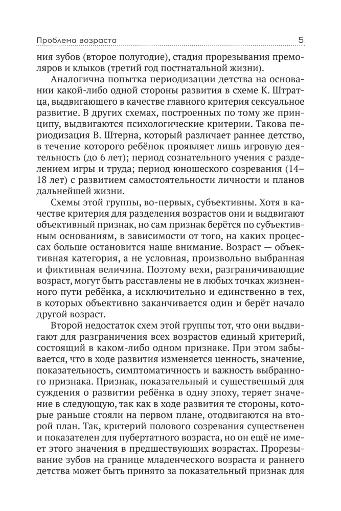 Questions of Child Psychology