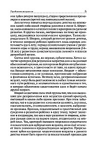 Questions of Child Psychology