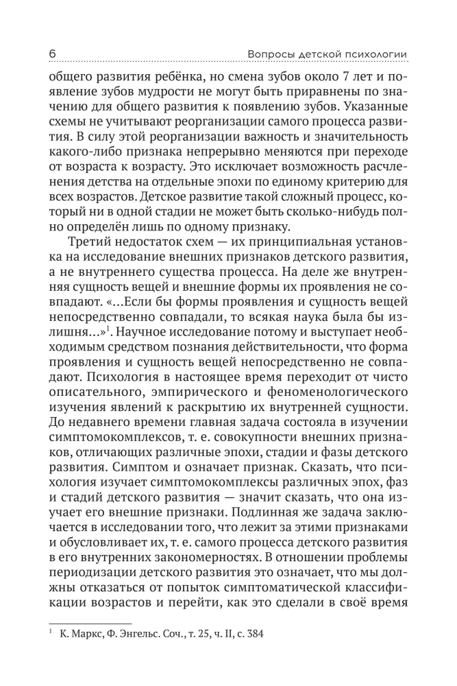 Questions of Child Psychology