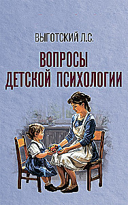 Questions of Child Psychology