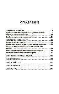 Questions of Child Psychology