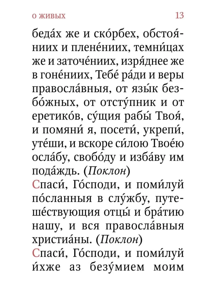 Pomianek. O żywych i zmarłych. Duża czcionka (Srebrna seria)