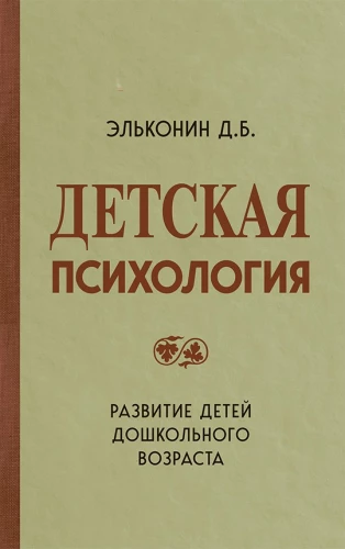 Детская психология