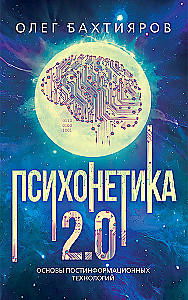 Psychonetik 2.0. Grundlagen der postinformationalen Technologien