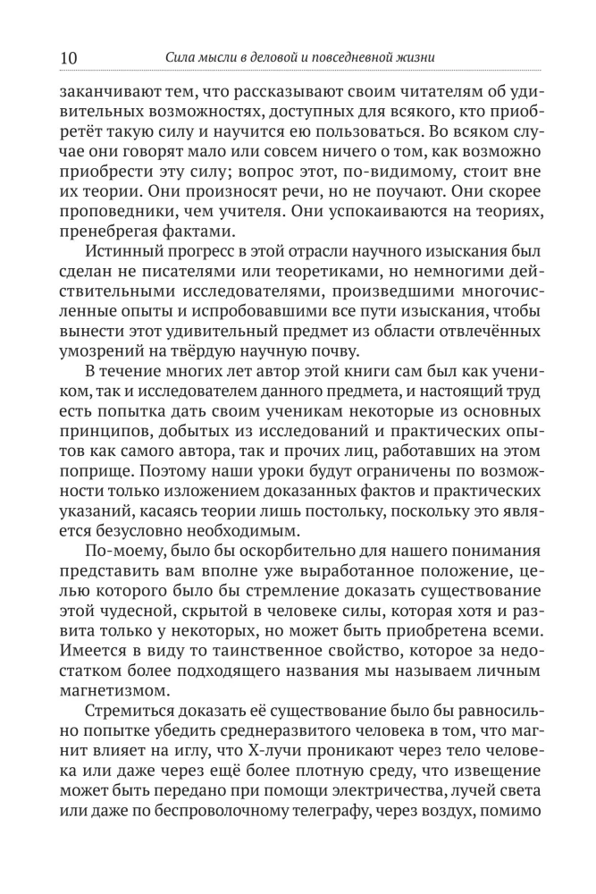 The Power of Thought in Business and Everyday Life. A Forbidden Book of the 19th Century