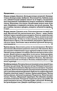 The Power of Thought in Business and Everyday Life. A Forbidden Book of the 19th Century