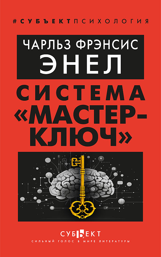 Master Key System