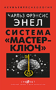 Master Key System
