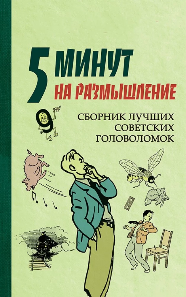 5 Minutes for Reflection. A Collection of the Best Soviet Puzzles