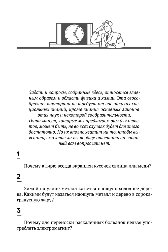 5 Minutes for Reflection. A Collection of the Best Soviet Puzzles