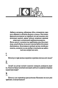 5 Minutes for Reflection. A Collection of the Best Soviet Puzzles