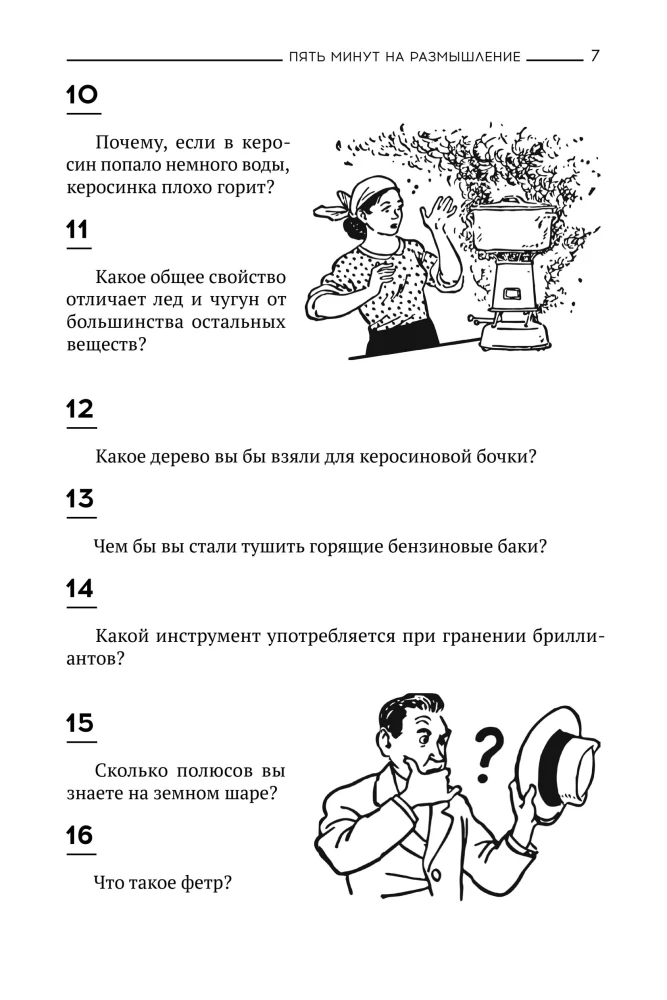 5 Minutes for Reflection. A Collection of the Best Soviet Puzzles