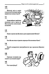 5 Minutes for Reflection. A Collection of the Best Soviet Puzzles