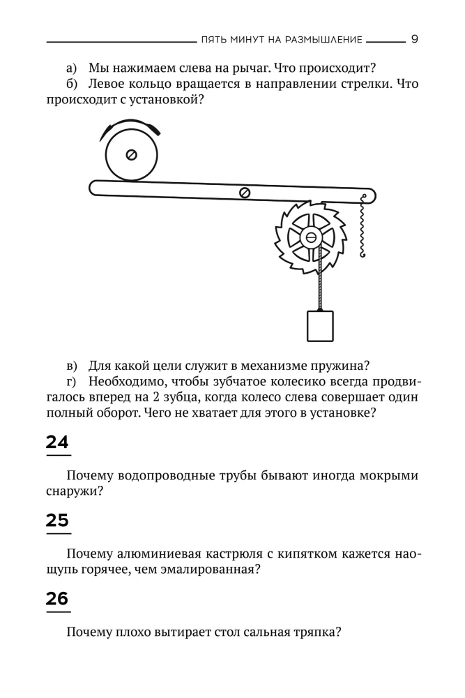 5 Minutes for Reflection. A Collection of the Best Soviet Puzzles