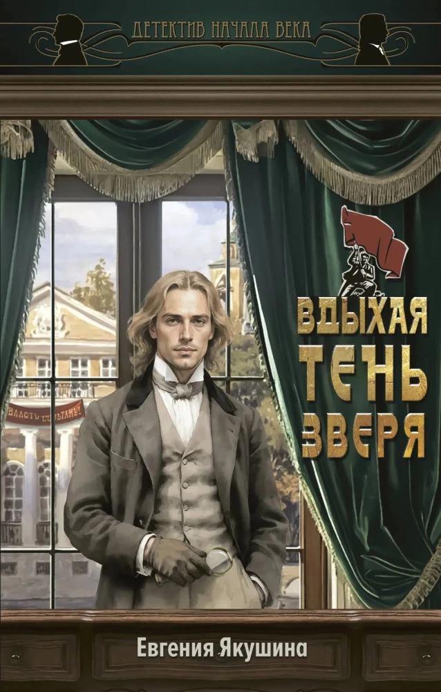 Wdychając cień bestii