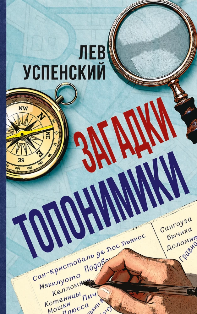 Zagadki toponimiki