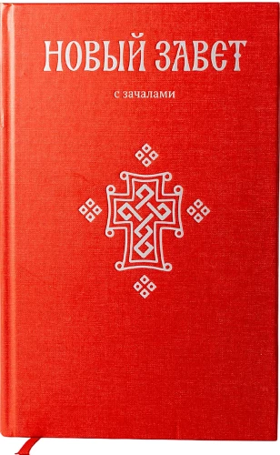 Uus Testament. Peatükid