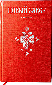 Nowy Testament. Z początku