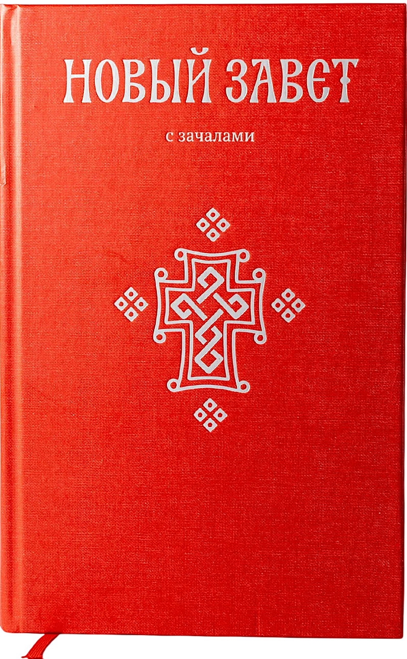 Nowy Testament. Z początku