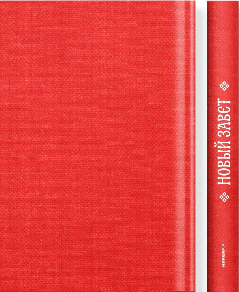 Nowy Testament. Z początku