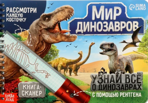 Book-Scanner - Dinoworld