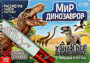 Raamat-skaner - Dinosfäär