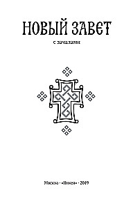 Nowy Testament. Z początku