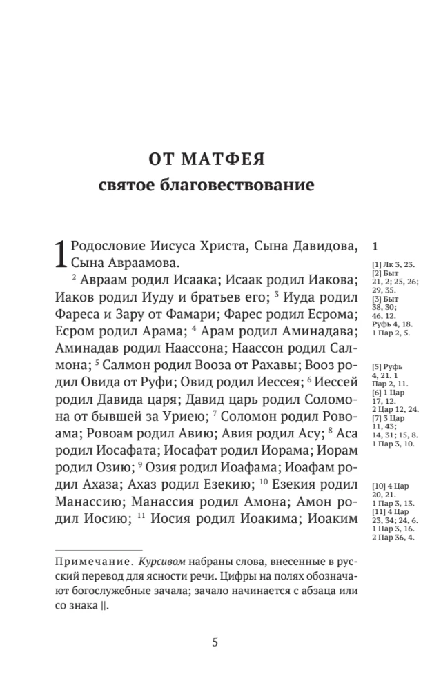 Nowy Testament. Z początku