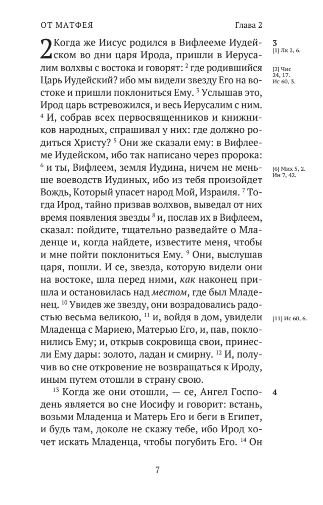 Nowy Testament. Z początku