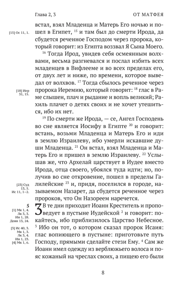 Nowy Testament. Z początku