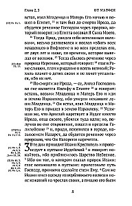 Nowy Testament. Z początku