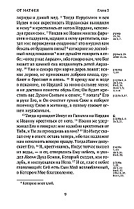 Nowy Testament. Z początku