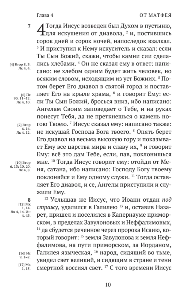 Nowy Testament. Z początku