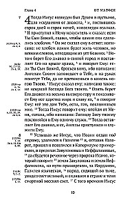 Nowy Testament. Z początku